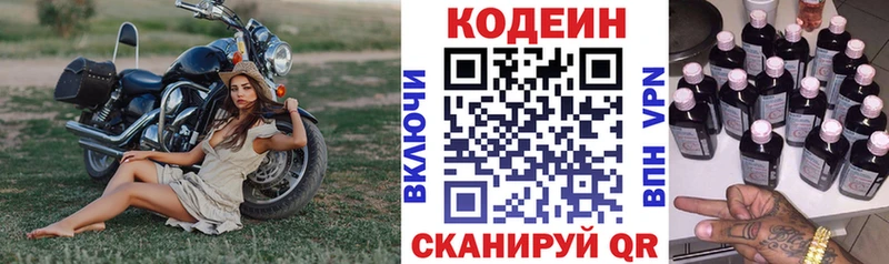 Кодеин Purple Drank Жуков